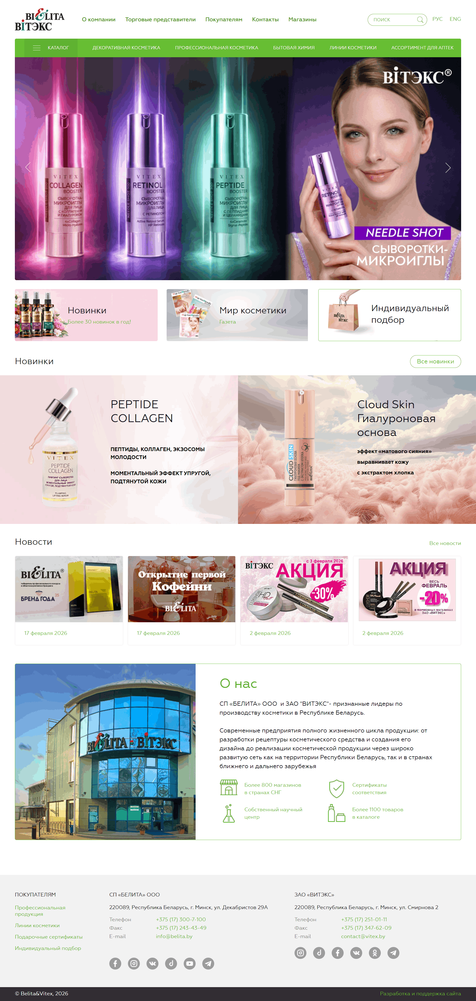 Внедрение IP-АТС на базе Asterisk и интеграция с Битрикс24 для СП «БЕЛИТА» ООО